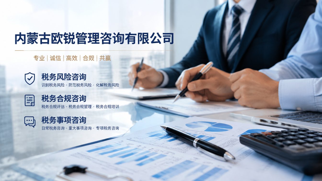 察哈尔右翼中旗让企业财税合规更稳